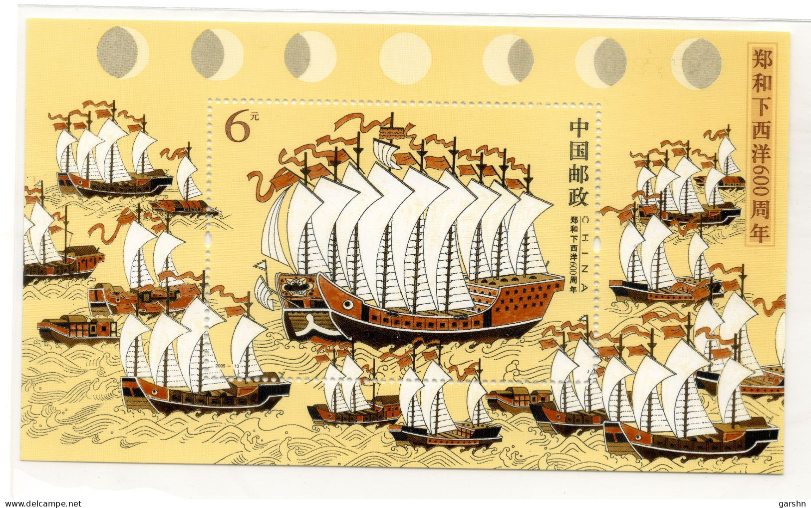 Bloc De China  Chine : 2005-13** Le 600e Anniv. Des Voyages De Zheng He à Mers Occidentaux SG MS4997 - Unused Stamps