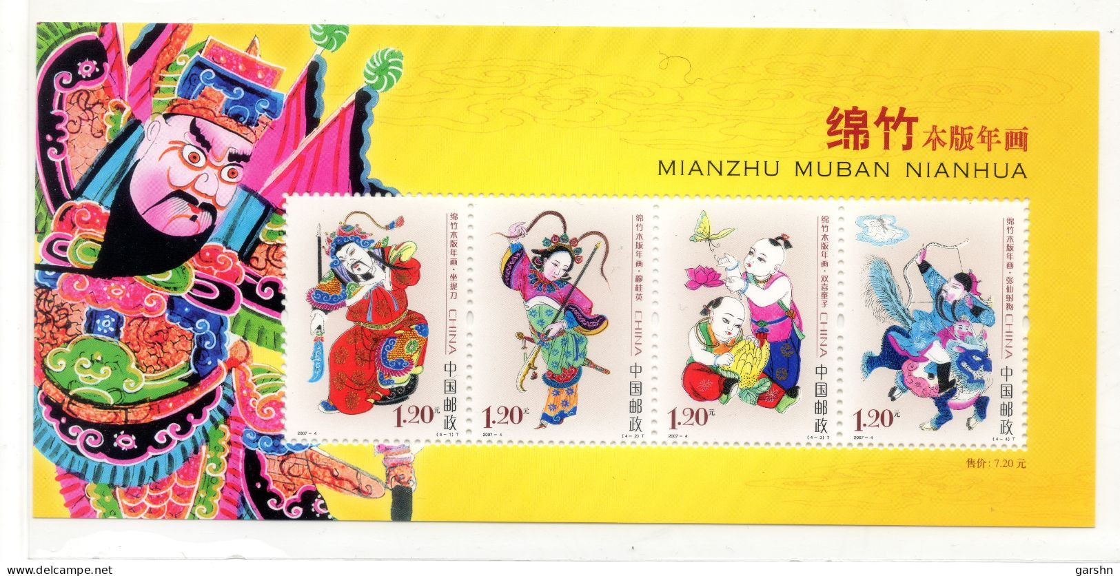 Bloc De China  Chine : 2007-4** Images En Bois De Nouvelle Année D'impression De Mianzhu - Unused Stamps