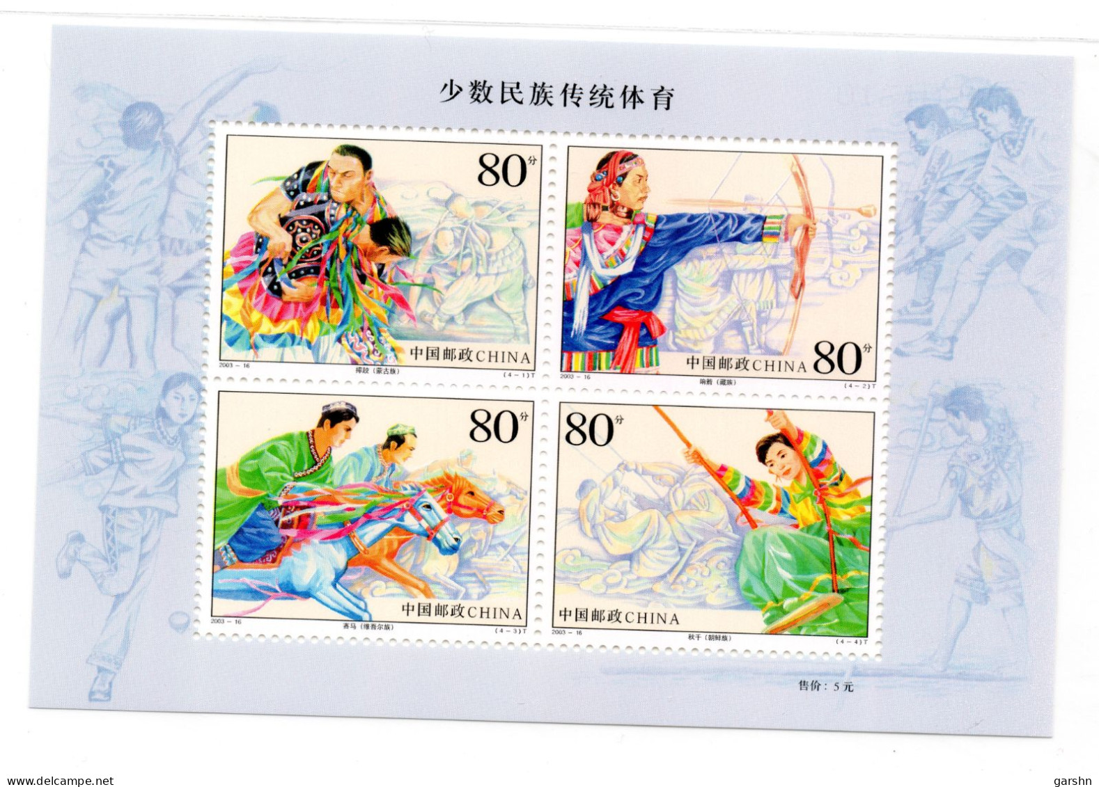 Bloc De China  Chine : 2003-16** Sports Traditionnels Des Minorités Ethniques De La Chine SG MS4840 - Unused Stamps