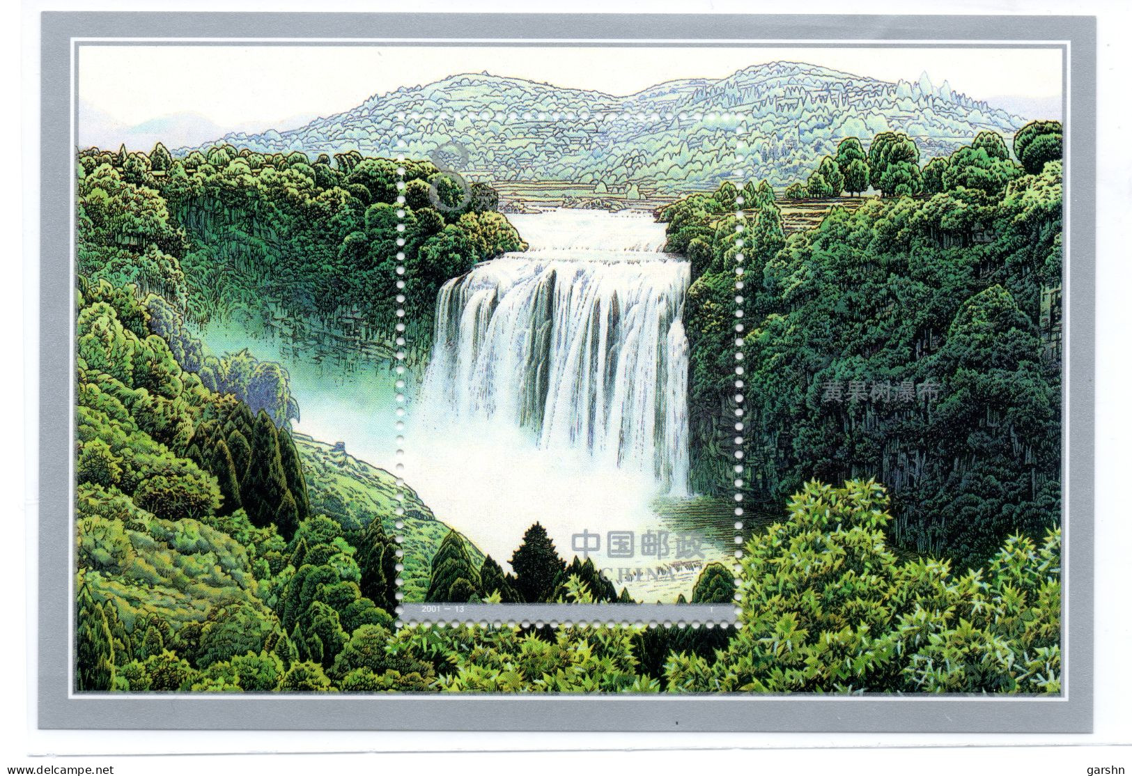 Bloc De China  Chine : 2001-13** Huangguoshu Waterfalls - Unused Stamps