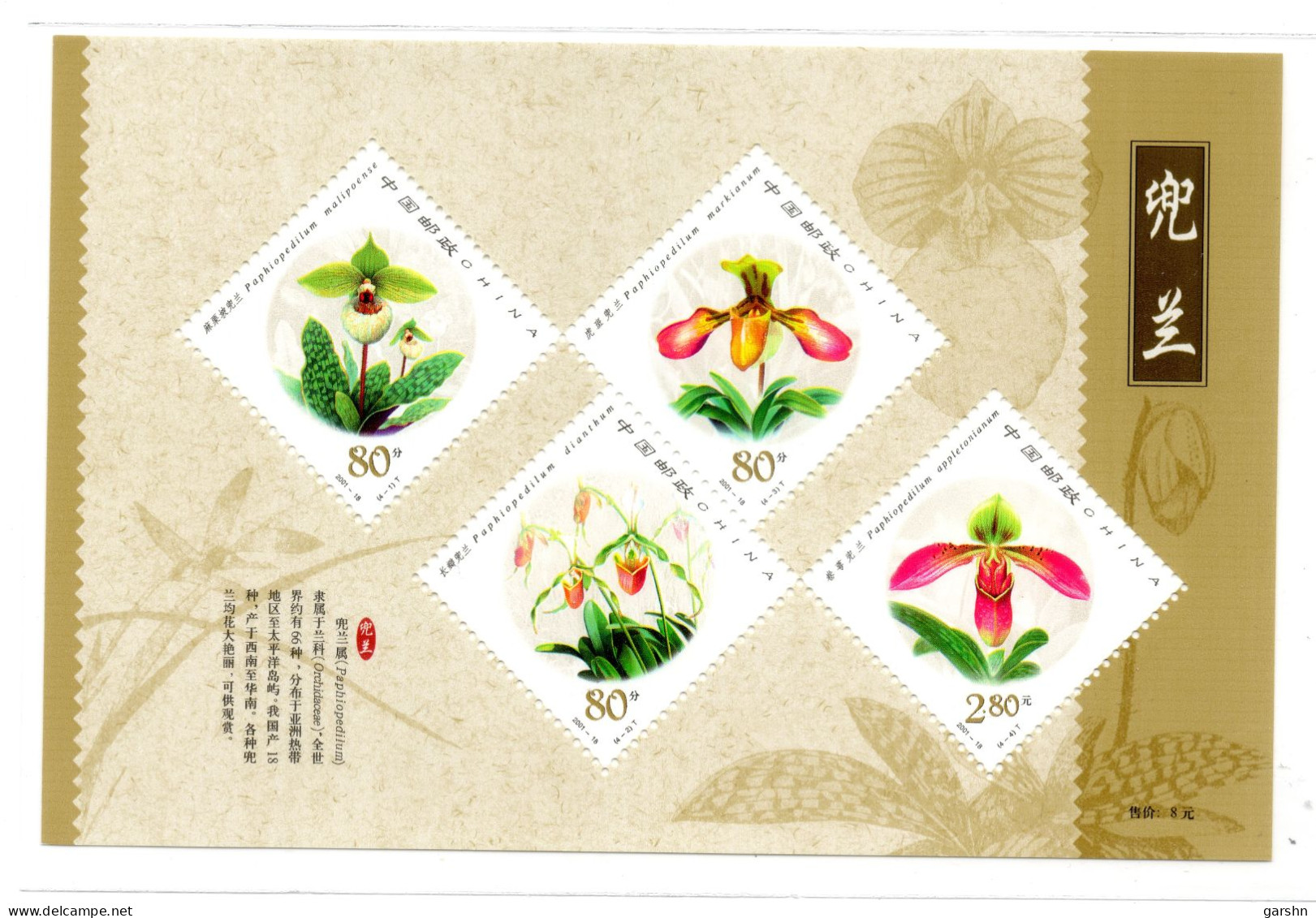 Bloc De China  Chine : 2001-18** Paphiopédilum - Unused Stamps