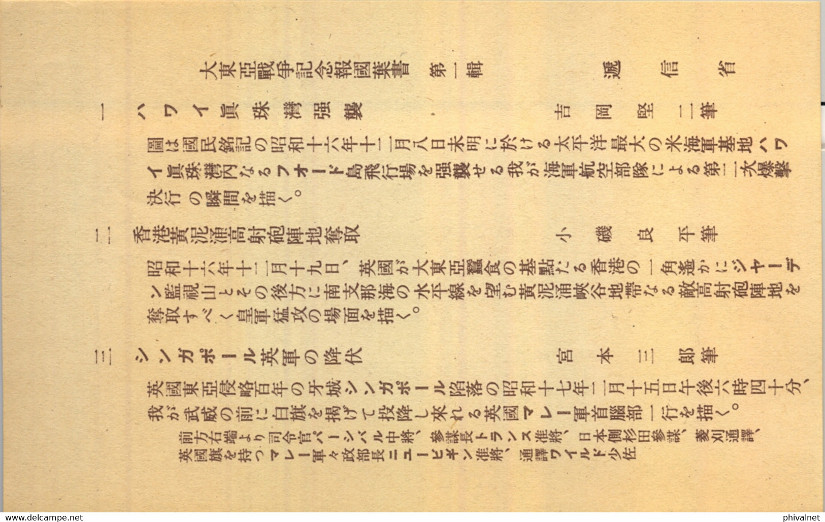 JAPÓN , WWII , CONJUNTO CON TRES TARJETAS ENTERO POSTALES ILUSTRADAS DE TEMÁTICA MILITAR , RARAS - Briefe U. Dokumente