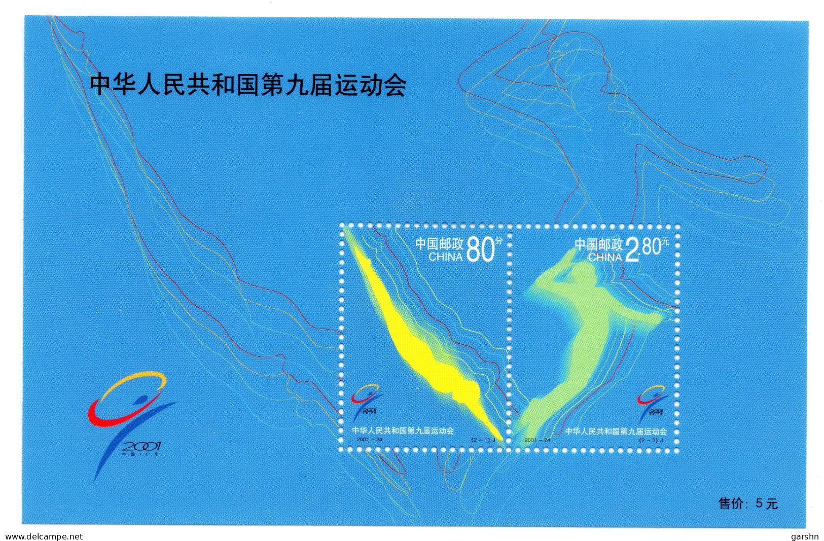 Bloc De China  Chine : 2001-24** Les Neuvièmes Jeux Nationaux De La République Populaire De Chine - Unused Stamps