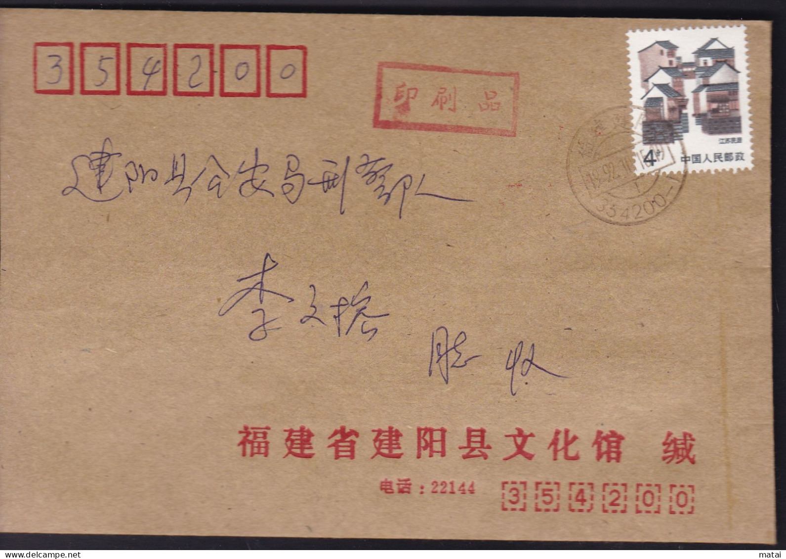 CHINA FUJIAN JIANYANG 354200 COVER WITH Ticket Purchase Certificate Handwriting Surcharge 0.10 YUAN Special RARE - Other & Unclassified