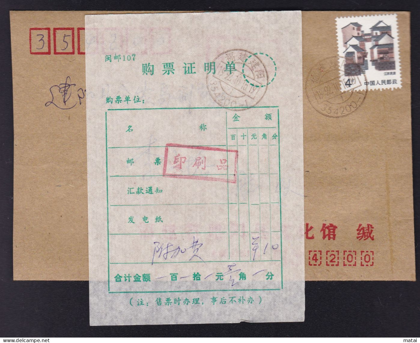 CHINA FUJIAN JIANYANG 354200 COVER WITH Ticket Purchase Certificate Handwriting Surcharge 0.10 YUAN Special RARE - Altri & Non Classificati