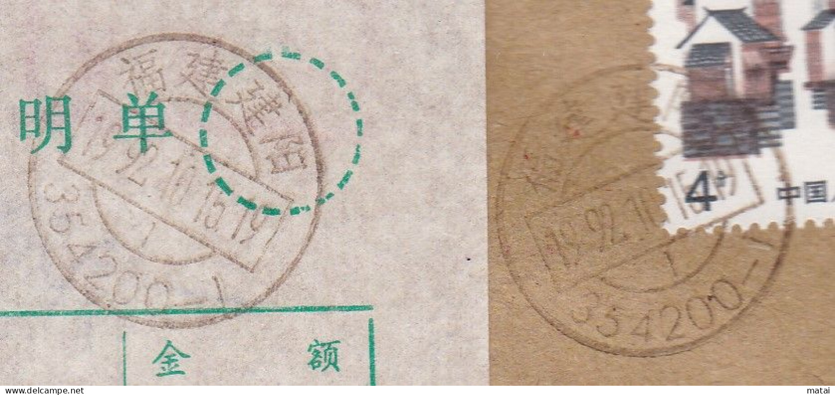 CHINA FUJIAN JIANYANG 354200 COVER WITH Ticket Purchase Certificate Handwriting Surcharge 0.10 YUAN Special RARE - Autres & Non Classés