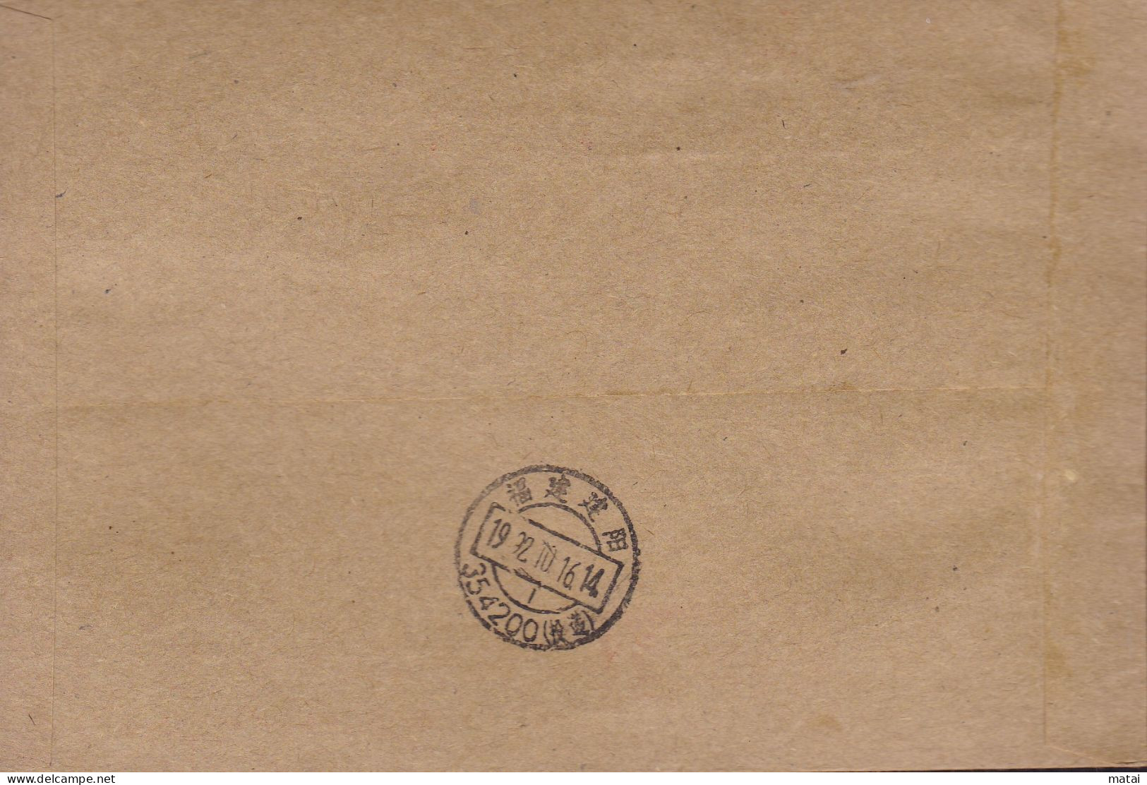 CHINA FUJIAN JIANYANG 354200 COVER WITH Ticket Purchase Certificate Handwriting Surcharge 0.10 YUAN Special RARE - Other & Unclassified
