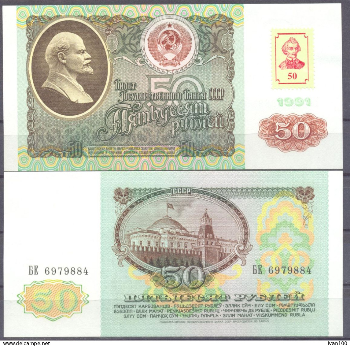 Transnistria, 50Rub, 1994 - Old Date 1991, P-4, UNC - Moldavië