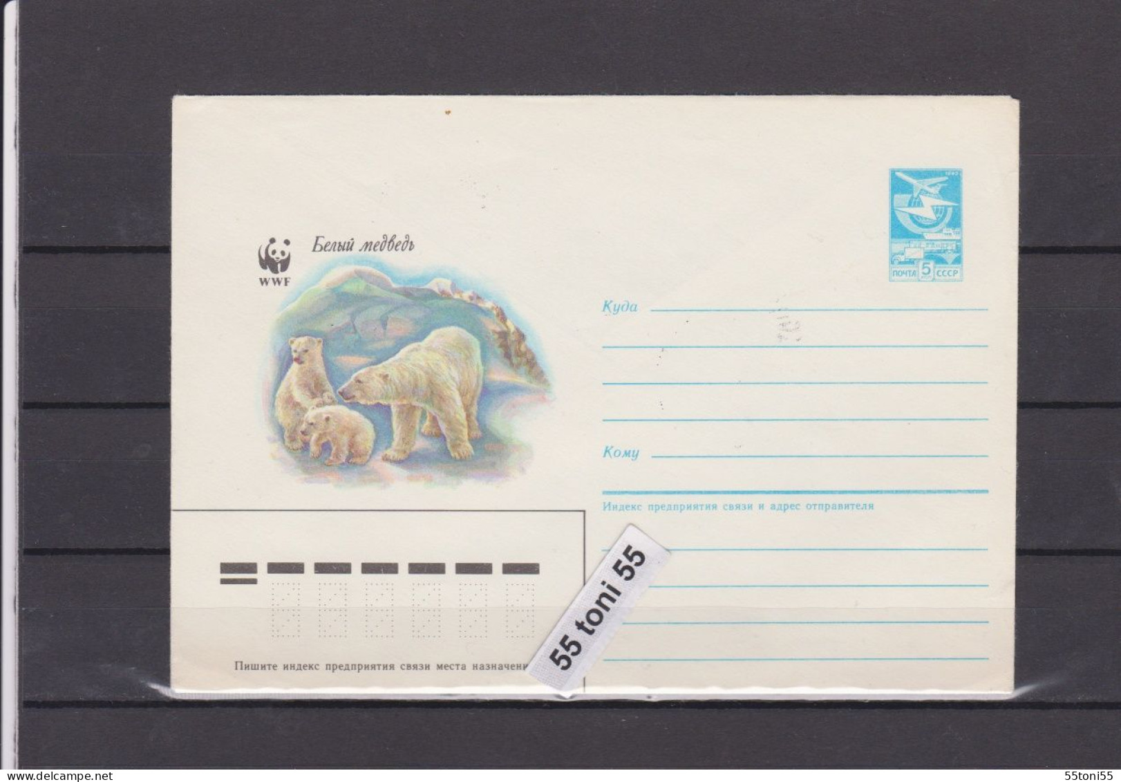 1987 Fauna WWF Polar Bear  Postal Stationery USSR - Brieven En Documenten