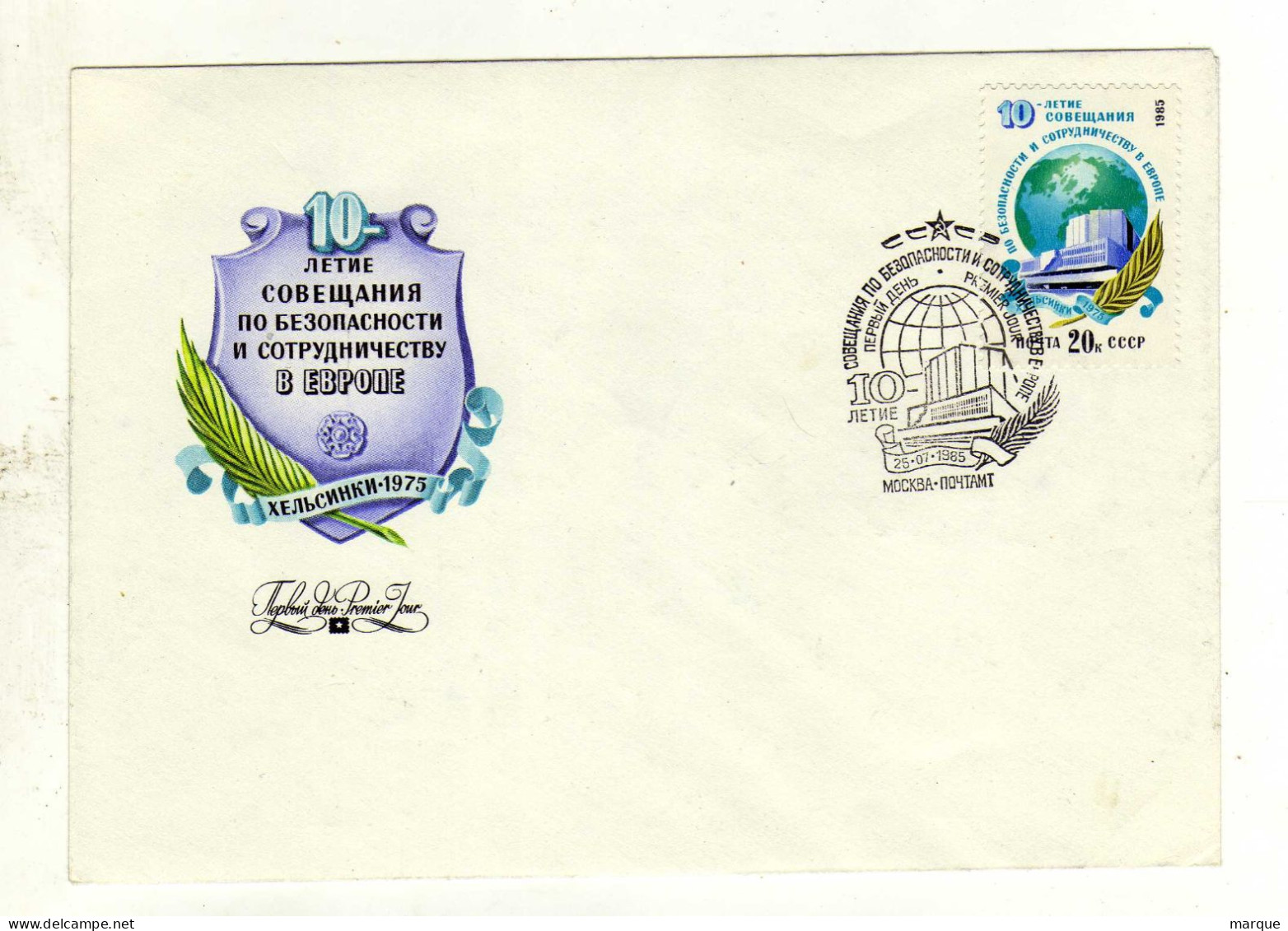 Enveloppe 1er Jour U.R.S.S. RUSSIE CCCP URSS Oblitération MOYKBA 25/07/1985 - FDC