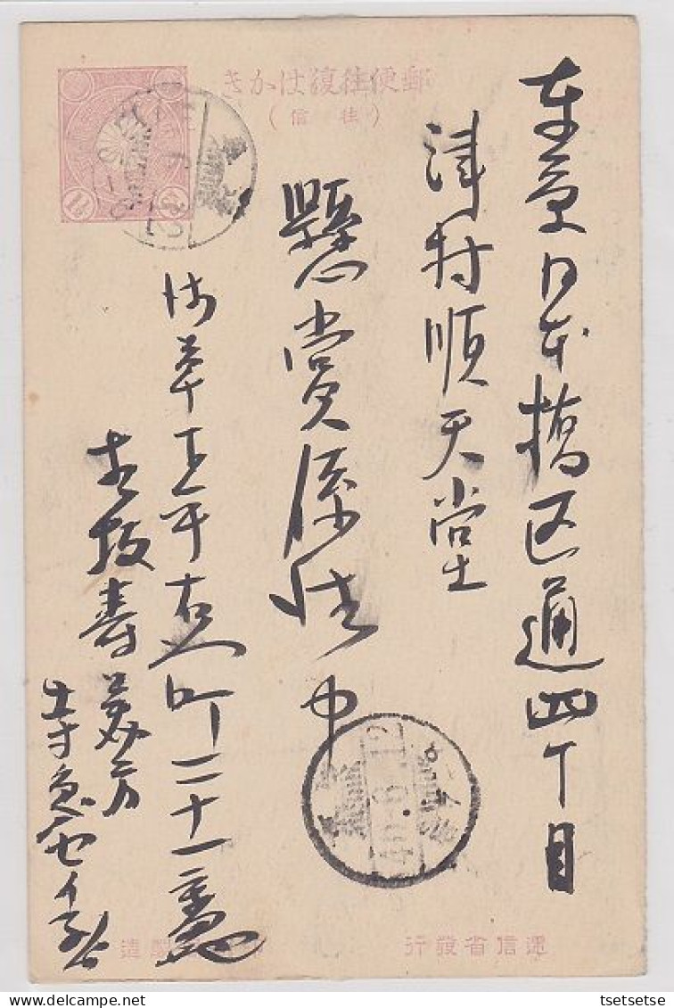 1907 Japan Post Card, Sending Card, Sweepstakes Answering; #PC21 - Postales