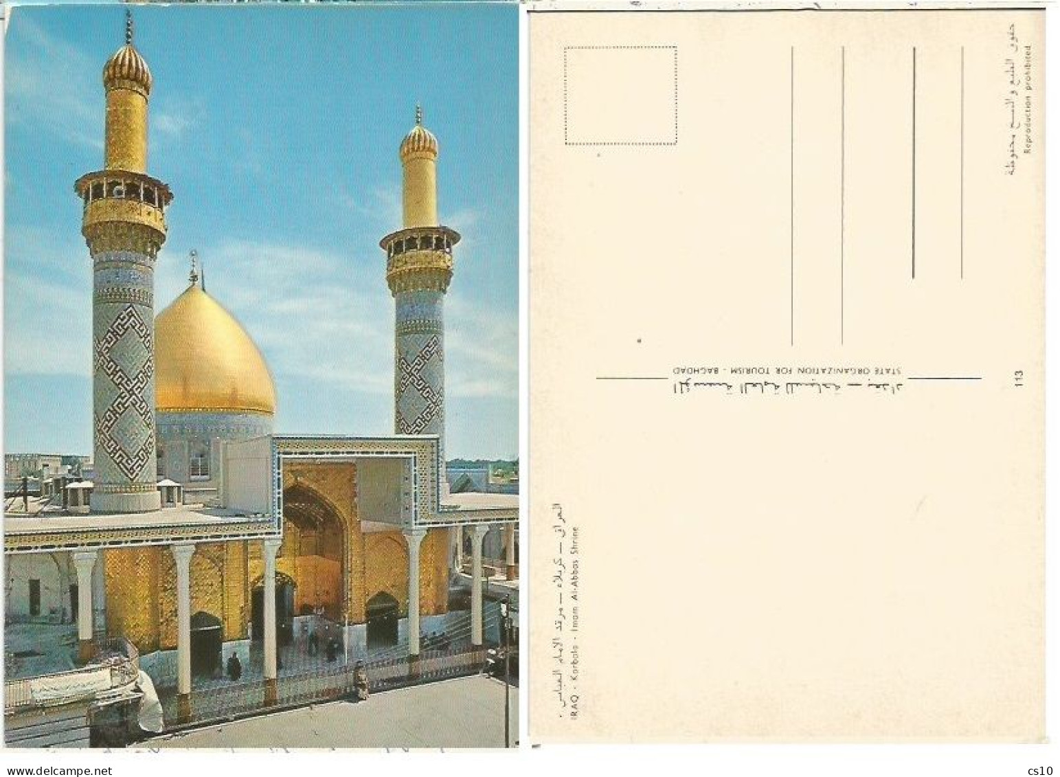 Iraq Irak Karbala Imam Al-Abbas Shrine - Unused Pcard - Iraq