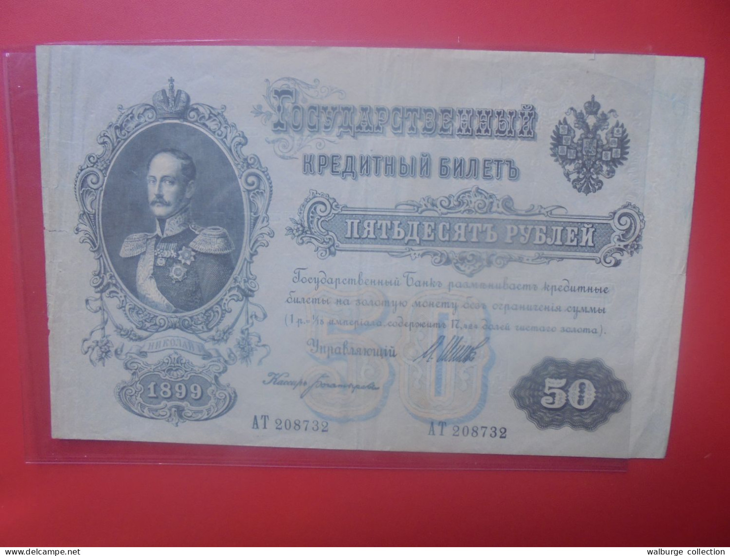RUSSIE 50 Roubles 1899 Circuler (B.33) - Russia