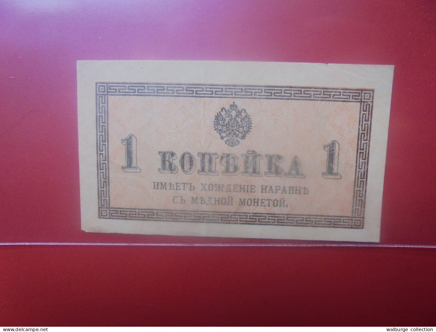 RUSSIE 1 KOPEK ND (1915) Circuler (B.33) - Rusia