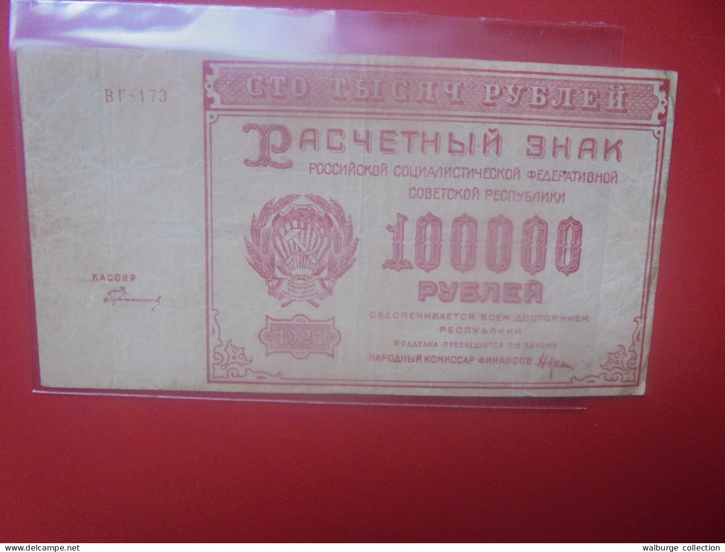 RUSSIE 100.000 ROUBLES 1921 Circuler (B.33) - Russia