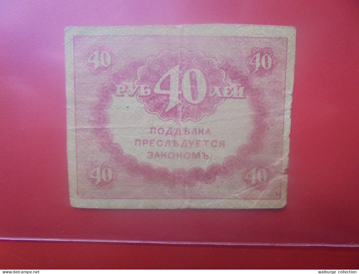 RUSSIE 40 ROUBLES ND 1917 Circuler  (B.33) - Russland