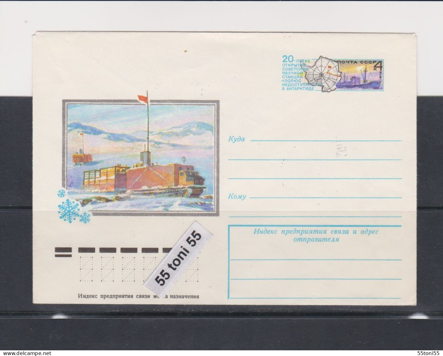 1978 The Soviet Station In Antarctica P.Station   USSR - 1970-79