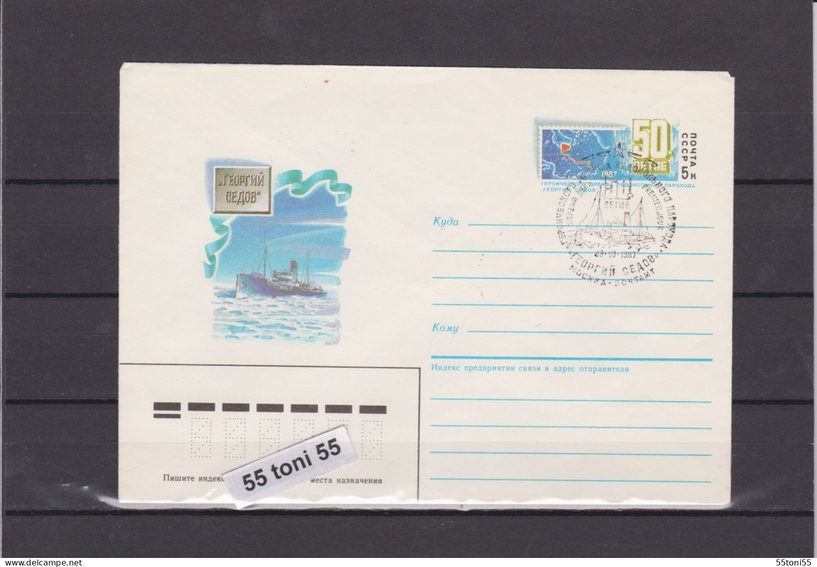 1987 SHIP -Sedov Postal Stationery +cancel. First Day USSR - Andere & Zonder Classificatie