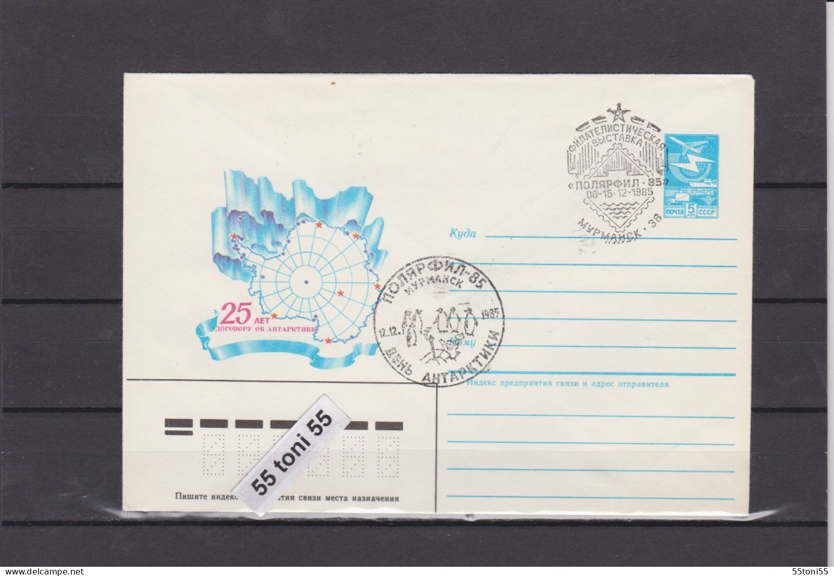 1985 Antarctica - Antarctica Day Postal Stationery +cancel. First Day USSR - Andere & Zonder Classificatie