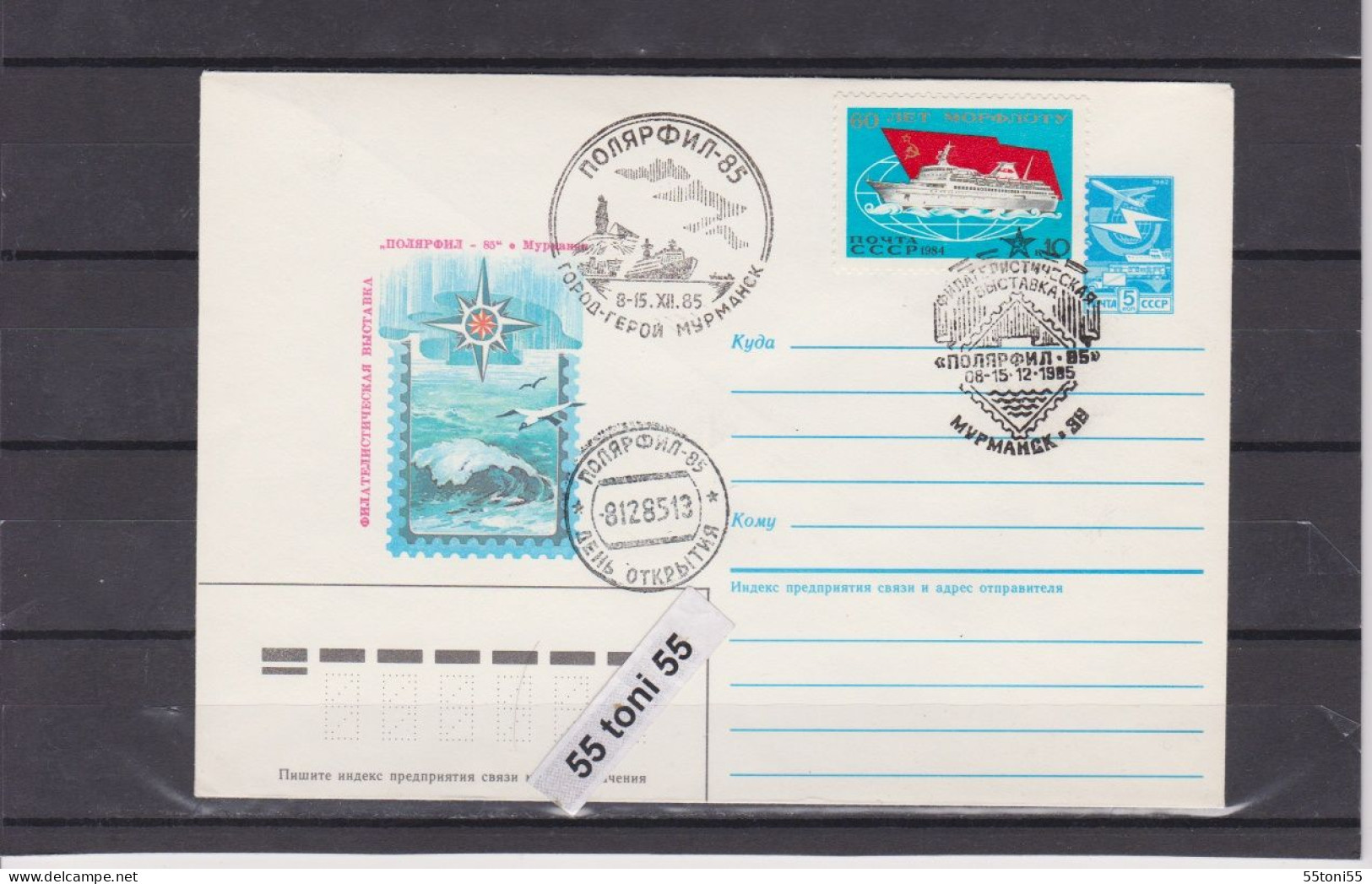 1985 Philatelic Exhibition Polarfil-85 Postal Stationery +cancel. First Day USSR - Otros & Sin Clasificación
