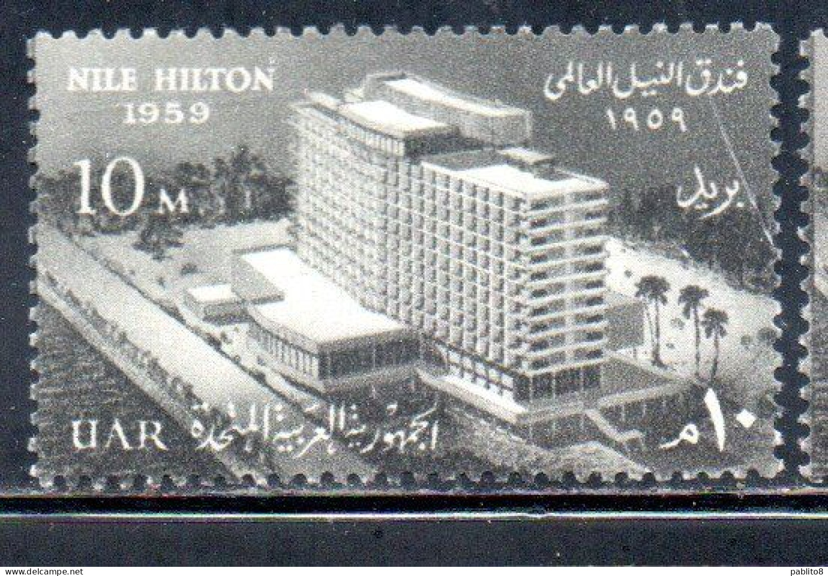 UAR EGYPT EGITTO 1959 OPENING OF THE NILE HILTON HOTEL CAIRO 10m MNH - Ungebraucht