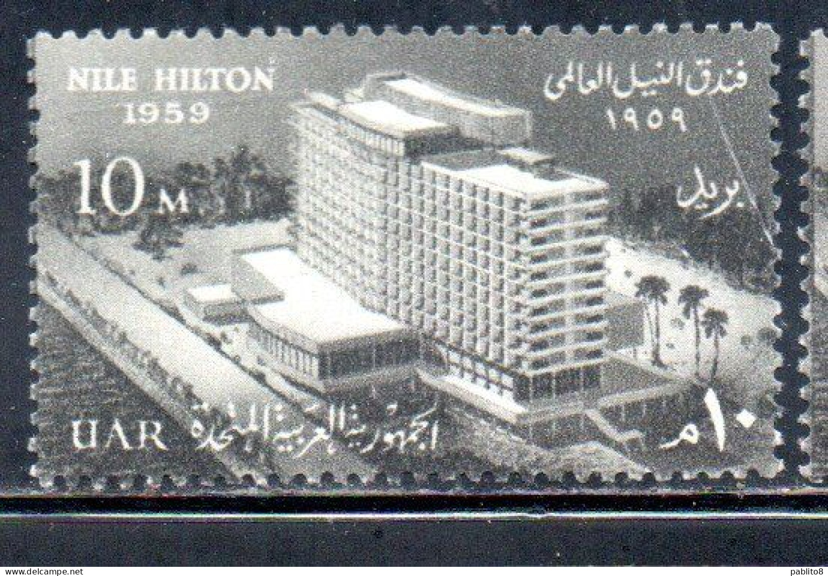 UAR EGYPT EGITTO 1959 OPENING OF THE NILE HILTON HOTEL CAIRO 10m MNH - Nuevos