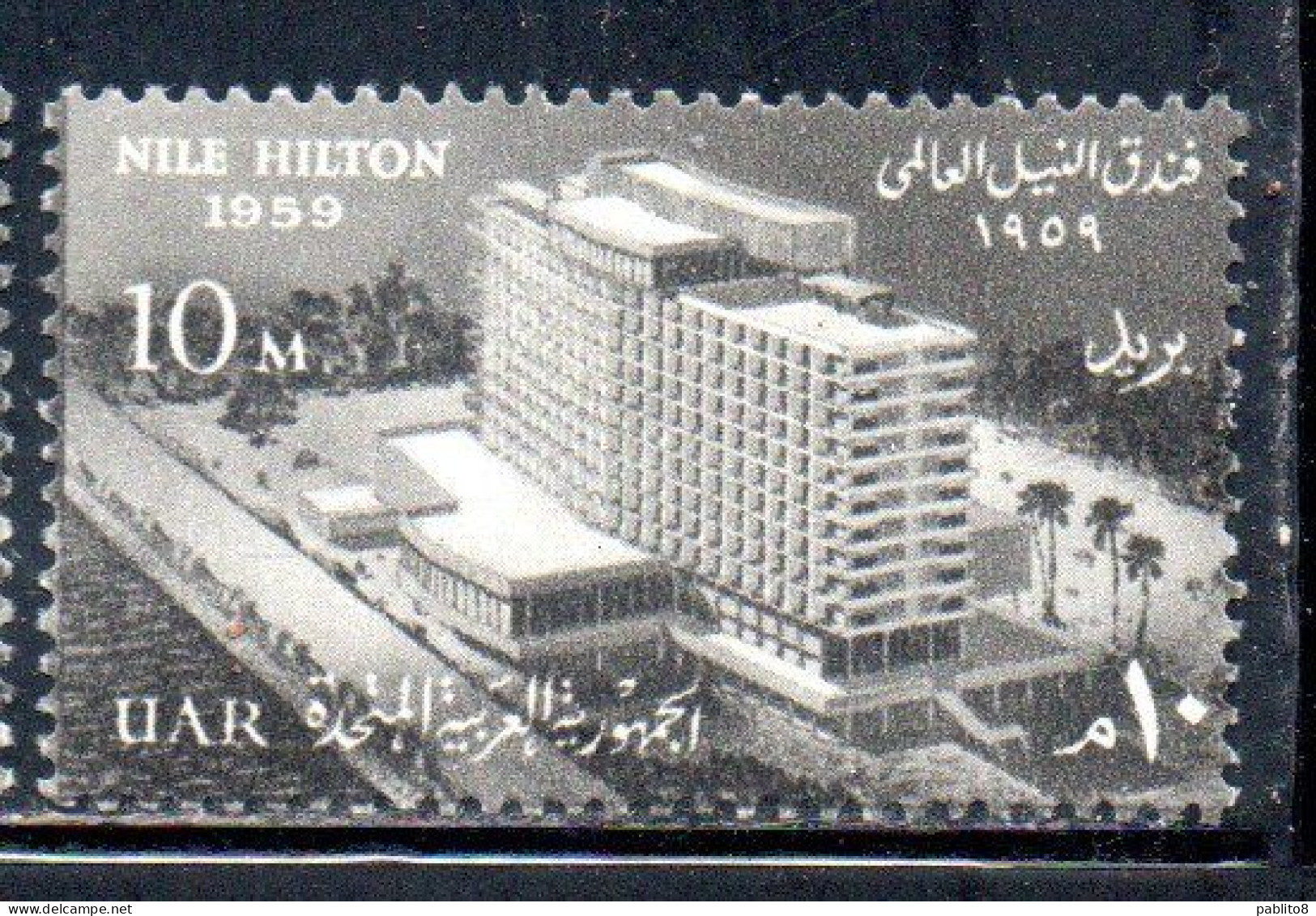 UAR EGYPT EGITTO 1959 OPENING OF THE NILE HILTON HOTEL CAIRO 10m MH - Unused Stamps