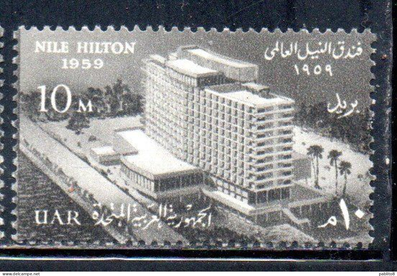 UAR EGYPT EGITTO 1959 OPENING OF THE NILE HILTON HOTEL CAIRO 10m MH - Nuevos