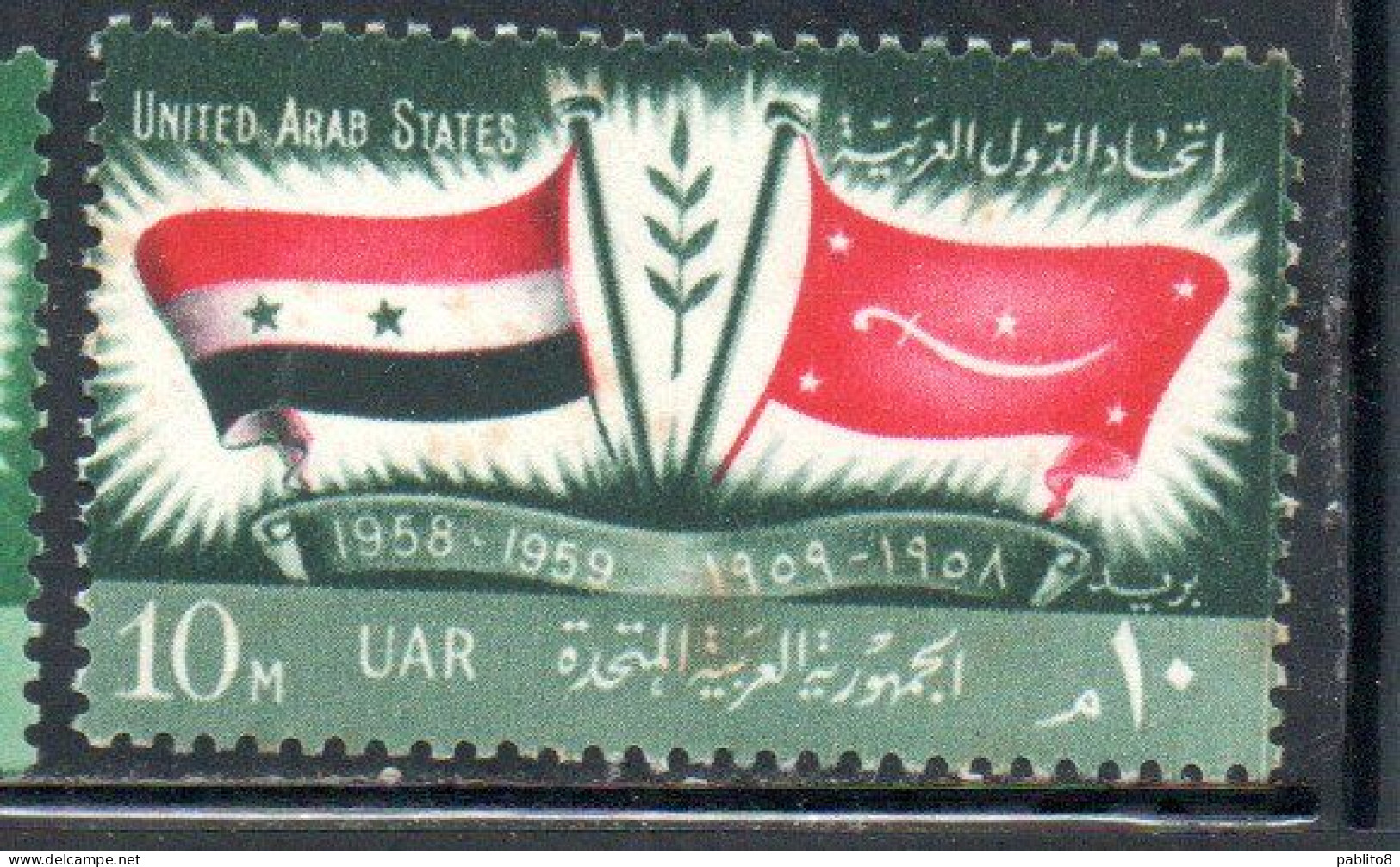 UAR EGYPT EGITTO 1959 ARAB UNION OF TELECOMMUNICATIONS 10m  MH - Nuevos