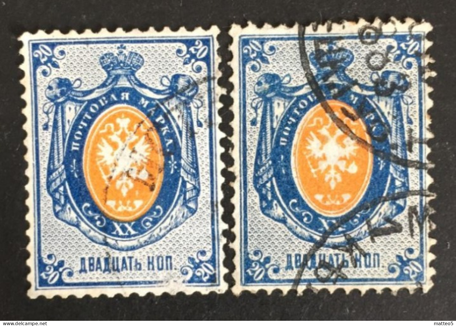 1875 - Russia -Coat Of Arms Of Russia Empire Postal Dep. With Mantle - Oblitérés