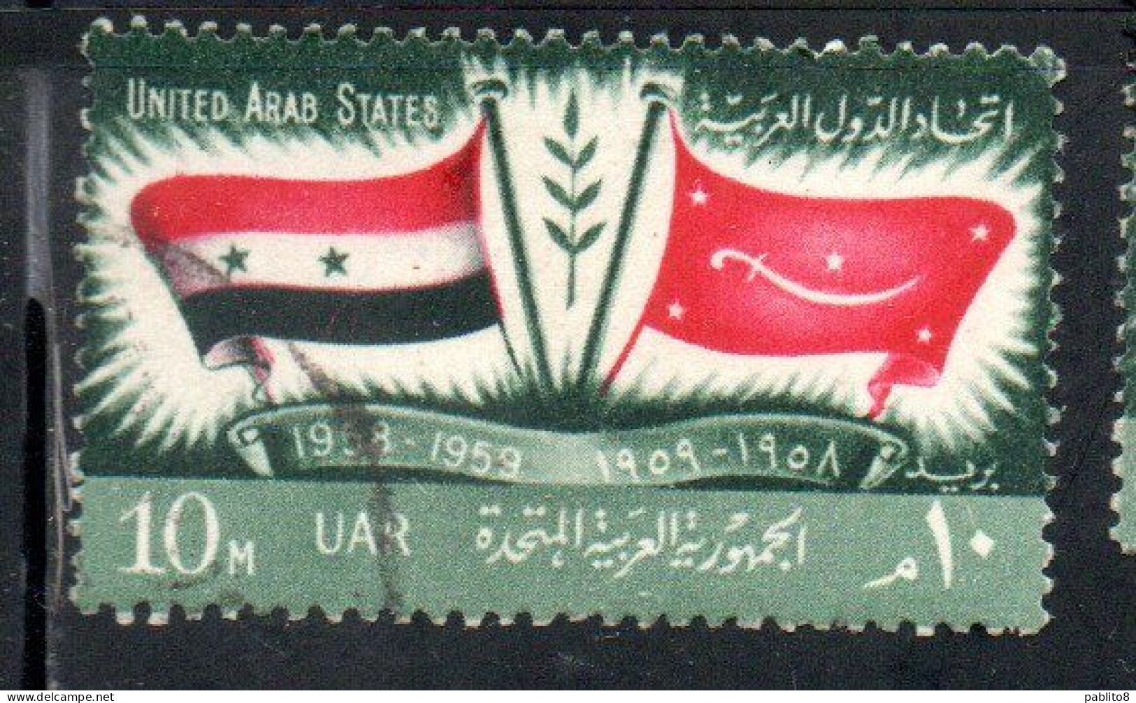 UAR EGYPT EGITTO 1959 ARAB UNION OF TELECOMMUNICATIONS 10m USED USATO OBLITERE' - Oblitérés