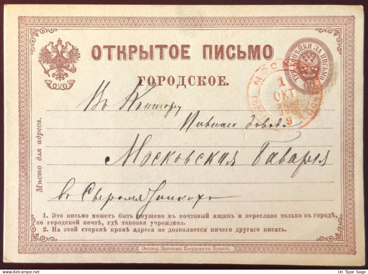 Russie, Entier-carte - Moscou 1878 - (N151) - Stamped Stationery