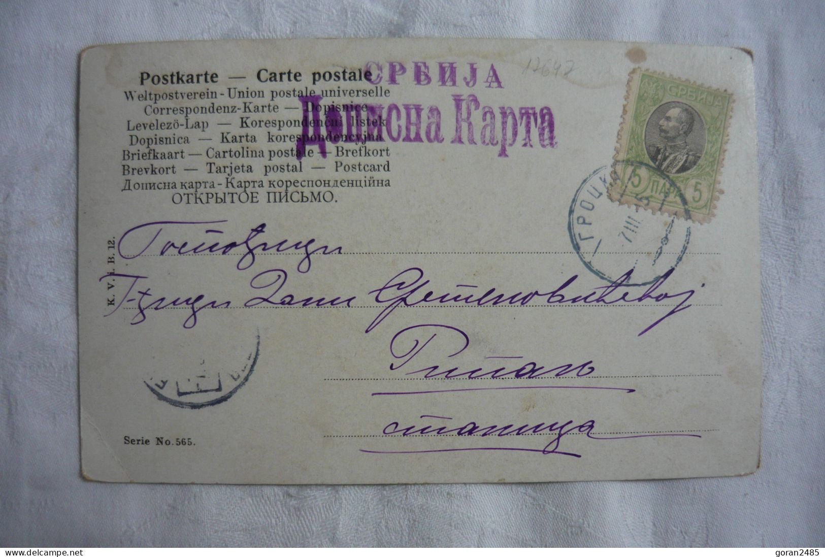 Serbia, Bildganzsache, Us. 1905 - Serbien