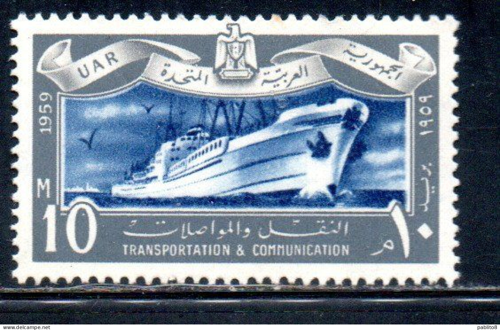 UAR EGYPT EGITTO 1959 TRANSPORTATION AND TELECOMMUNICATION OCEAN LINER 10m  MH - Nuevos