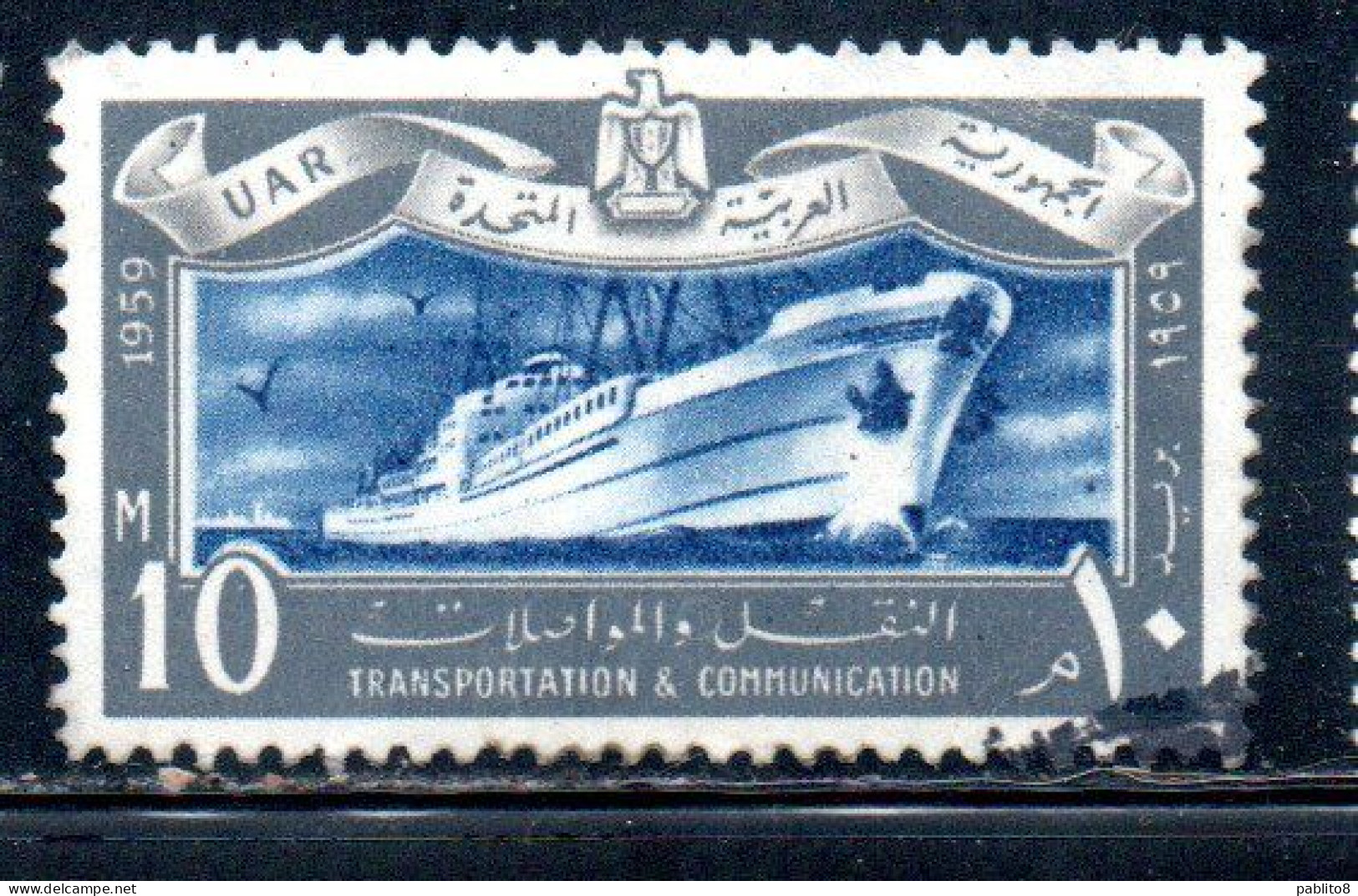 UAR EGYPT EGITTO 1959 TRANSPORTATION AND TELECOMMUNICATION OCEAN LINER 10m USED USATO OBLITERE' - Usados