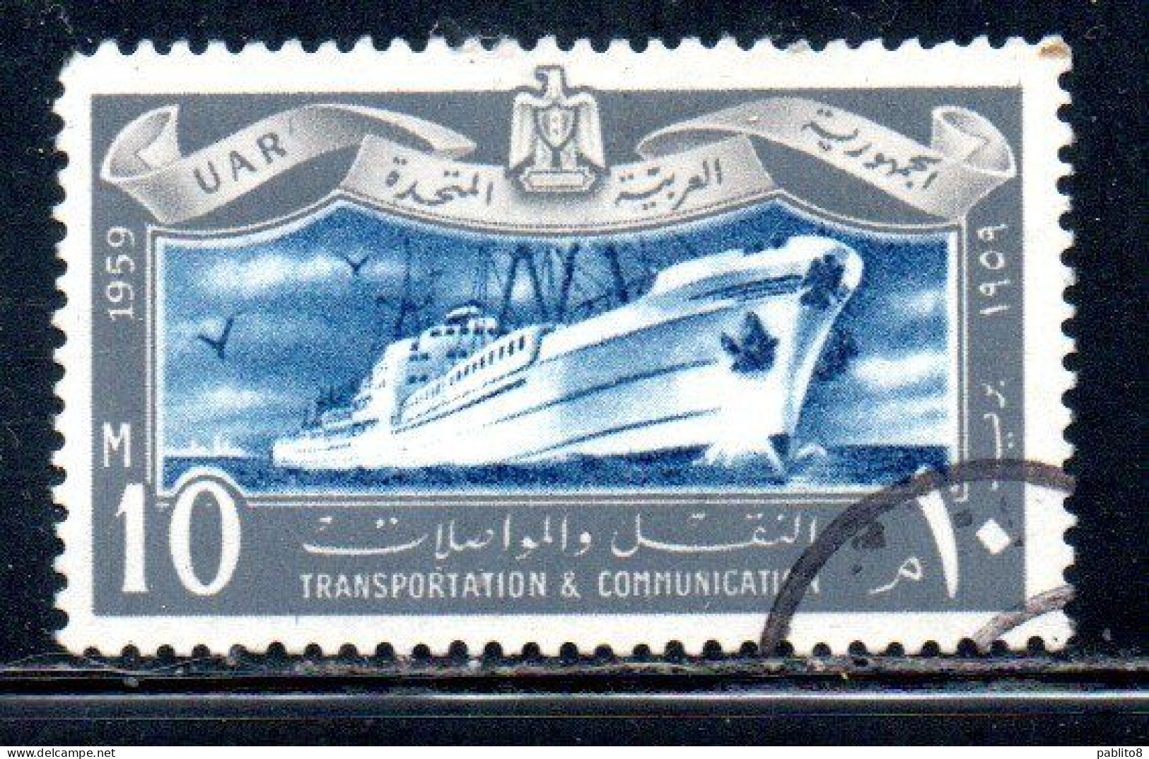 UAR EGYPT EGITTO 1959 TRANSPORTATION AND TELECOMMUNICATION OCEAN LINER 10m USED USATO OBLITERE' - Oblitérés