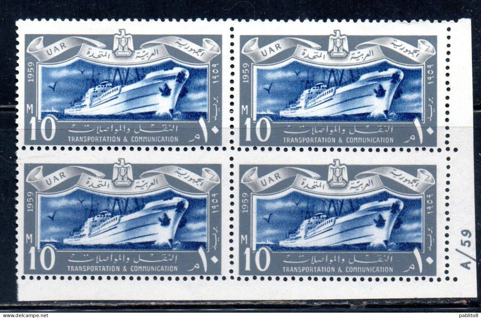UAR EGYPT EGITTO 1959 TRANSPORTATION AND TELECOMMUNICATION OCEAN LINER 10m MNH - Unused Stamps