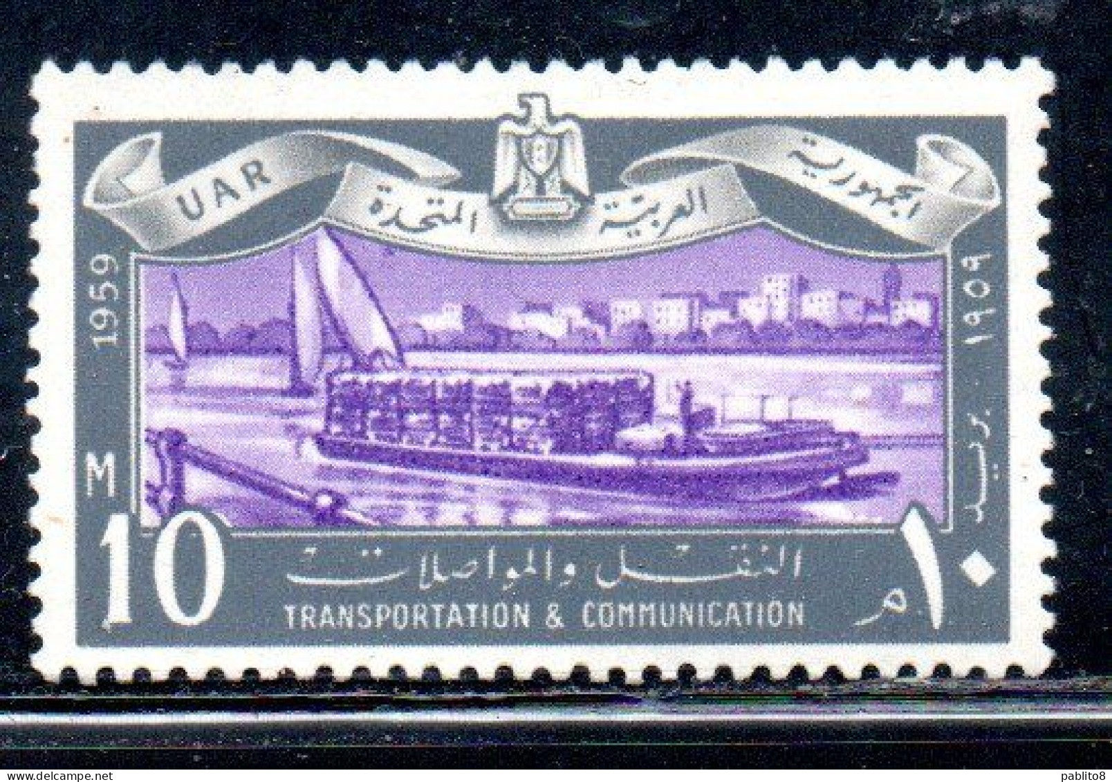 UAR EGYPT EGITTO 1959 TRANSPORTATION AND TELECOMMUNICATION RIVER BARGE 10m MNH - Nuovi