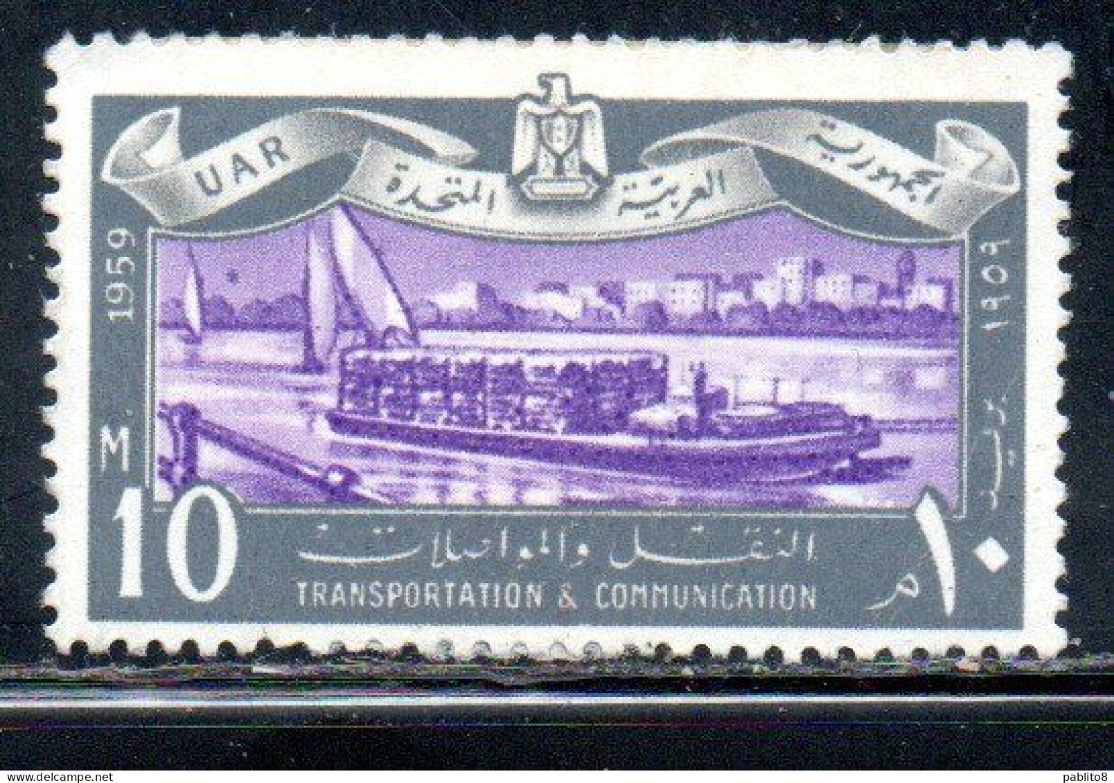 UAR EGYPT EGITTO 1959 TRANSPORTATION AND TELECOMMUNICATION RIVER BARGE 10m  MH - Neufs