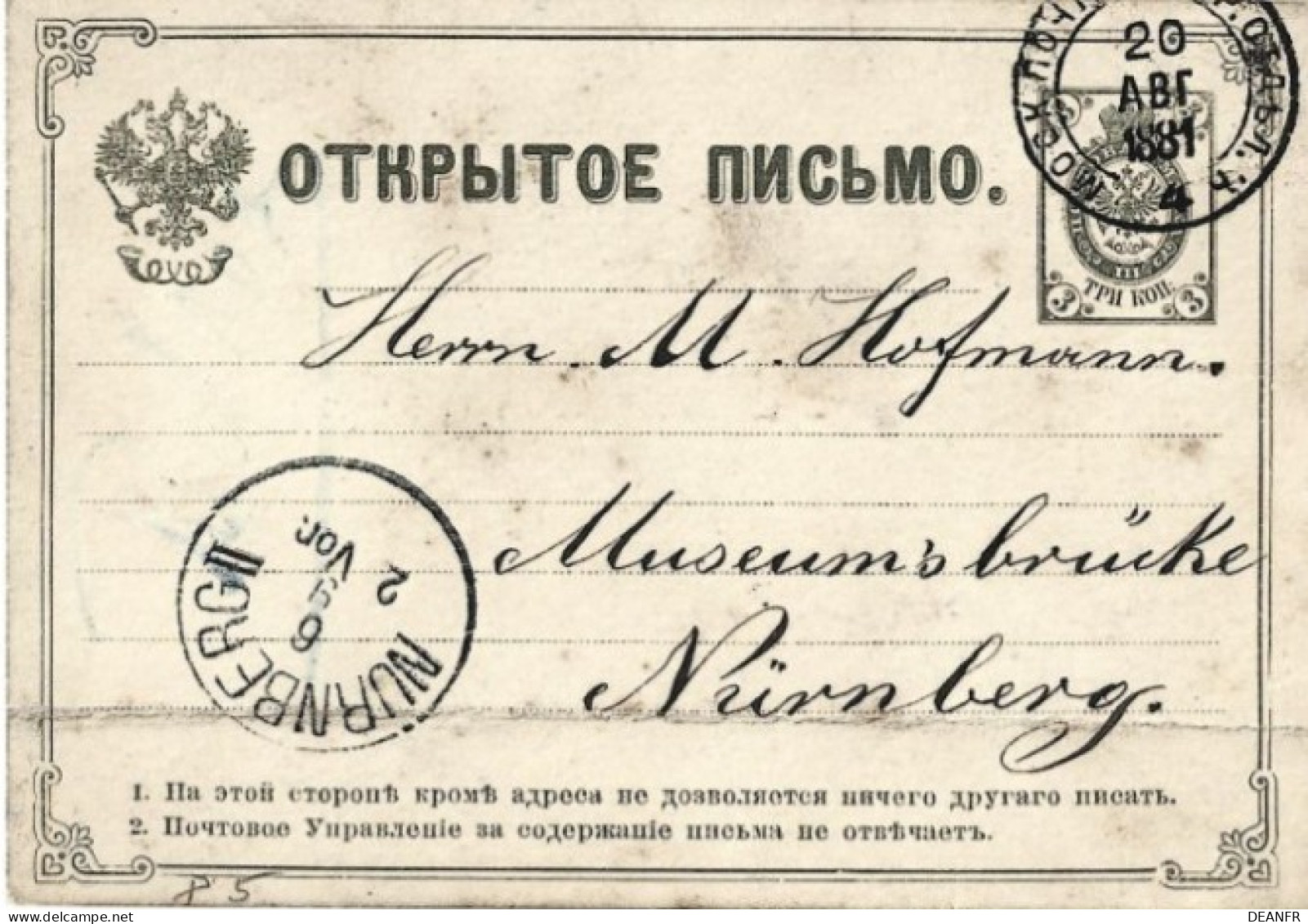 EMPIRE RUSSE : Entier Postal De 3 Kopeck De 1881 . Bon état Général. - Entiers Postaux