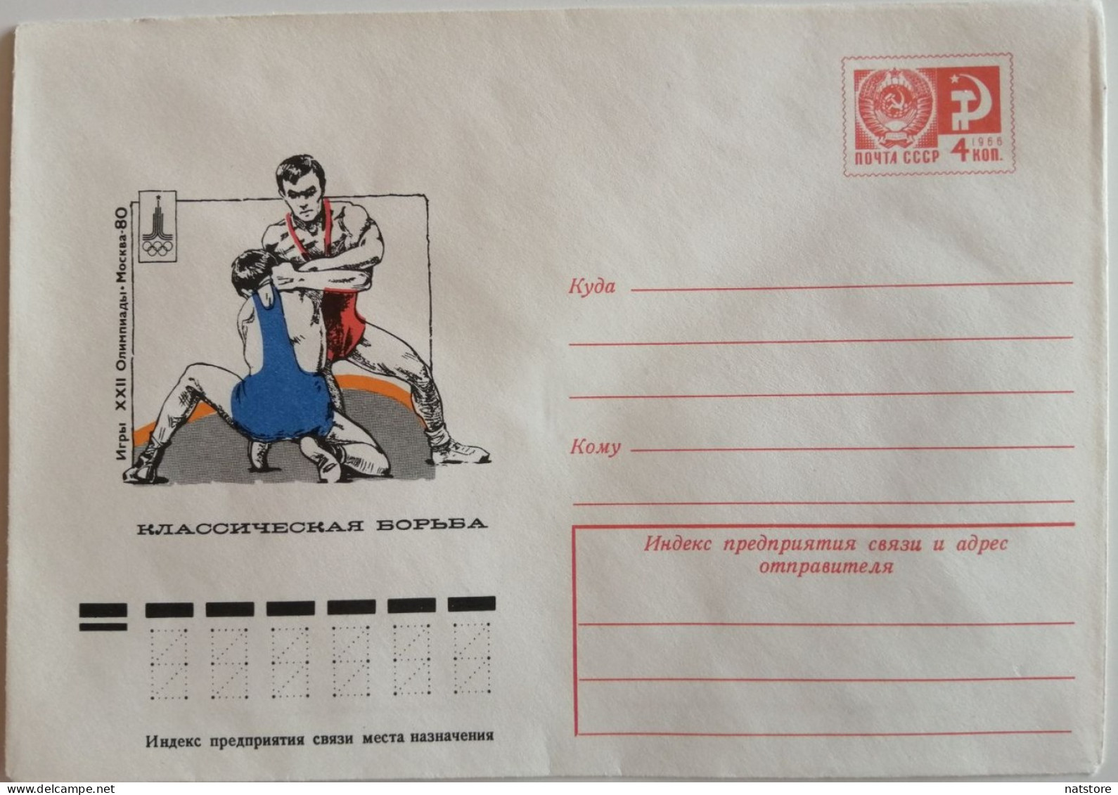 1977..USSR...VINTAGE  COVER WITH STAMP.OLYMPIC GAMES XXII..MOSCOW-80..CLASSIC FIGHT - Summer 1980: Moscow