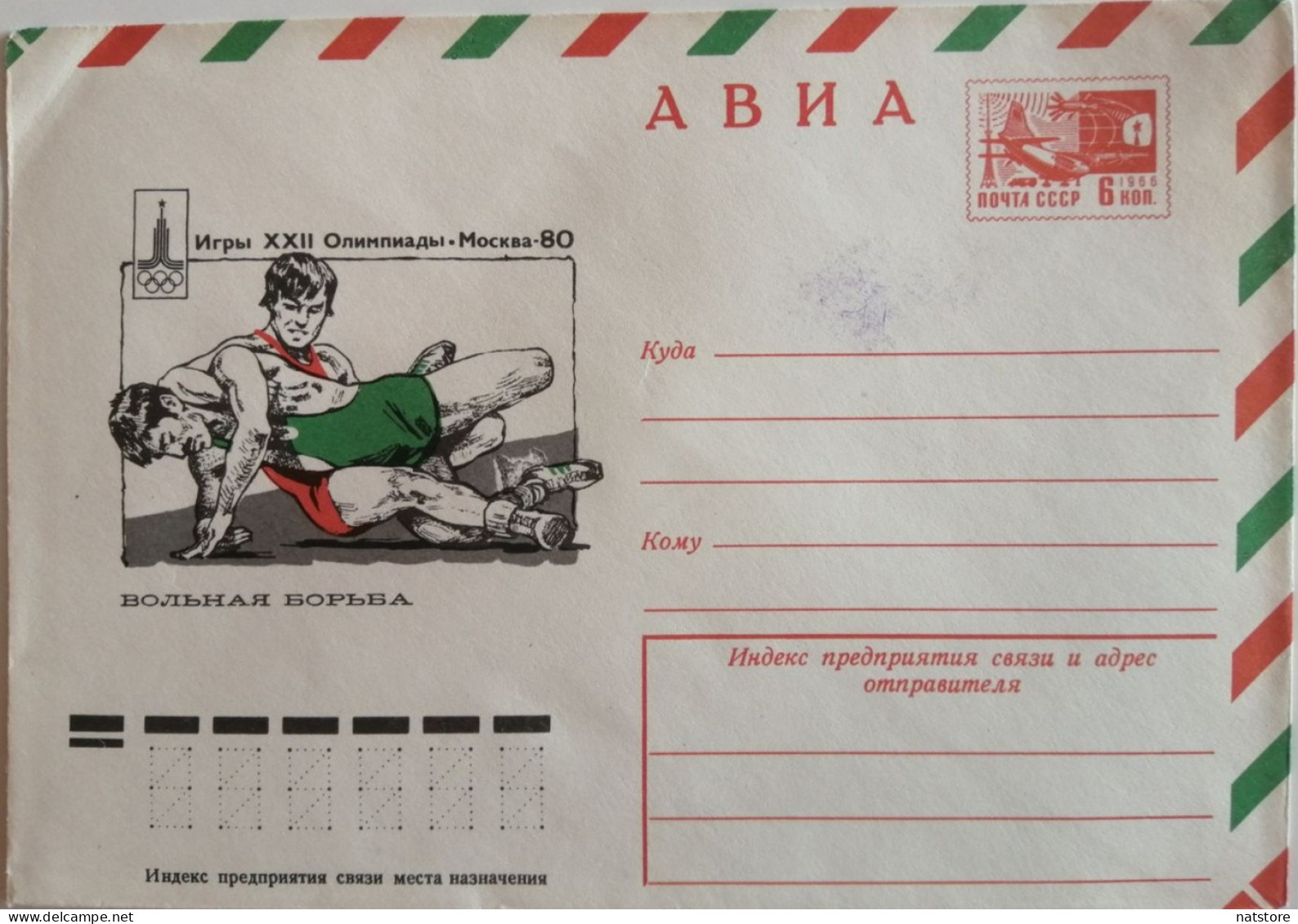 1977..USSR...VINTAGE  COVER WITH STAMP..AVIA ..OLYMPIC GAMES XXII..MOSCOW-80..FREESTYLE WRESTLING - Verano 1980: Moscu