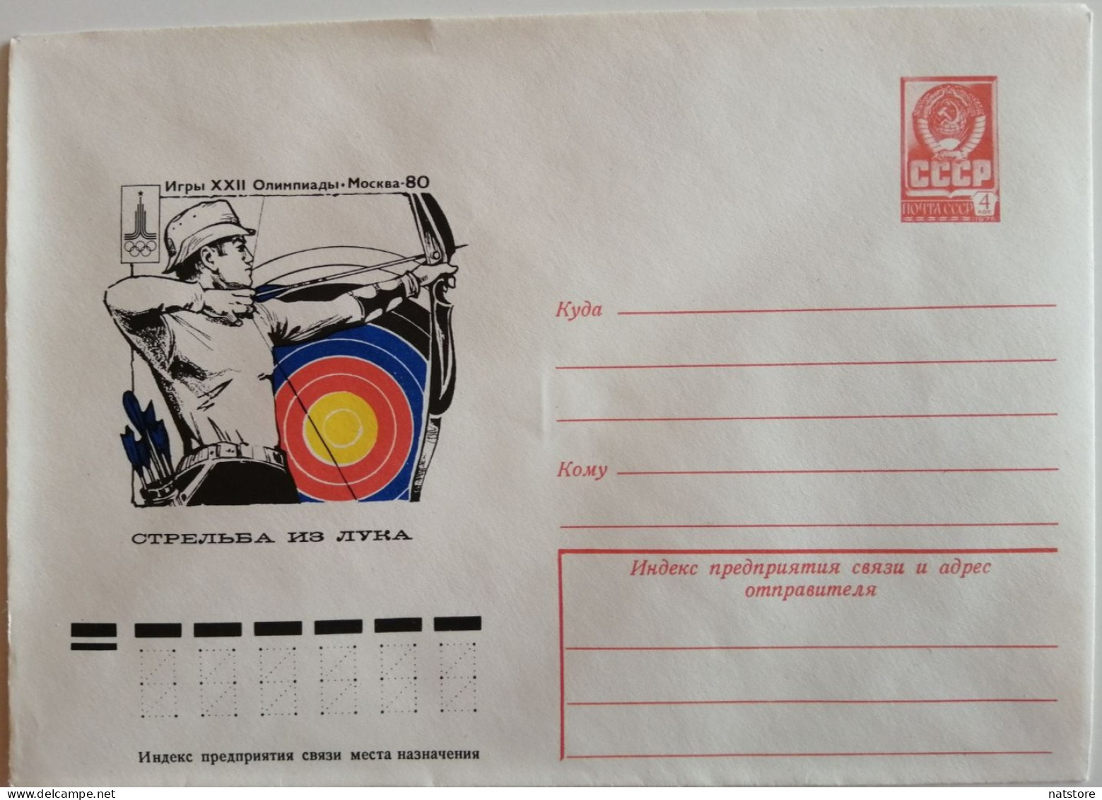 1977..USSR...VINTAGE  COVER WITH STAMP.. ..OLYMPIC GAMES XXII..MOSCOW-80..ARCHERY - Verano 1980: Moscu
