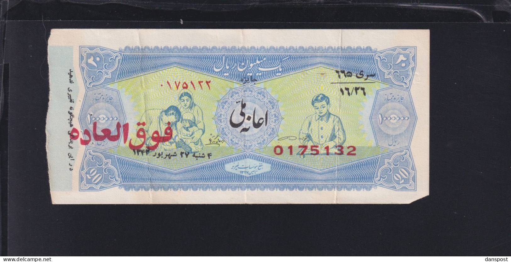 Iran 20 Rls Overprint - Iran