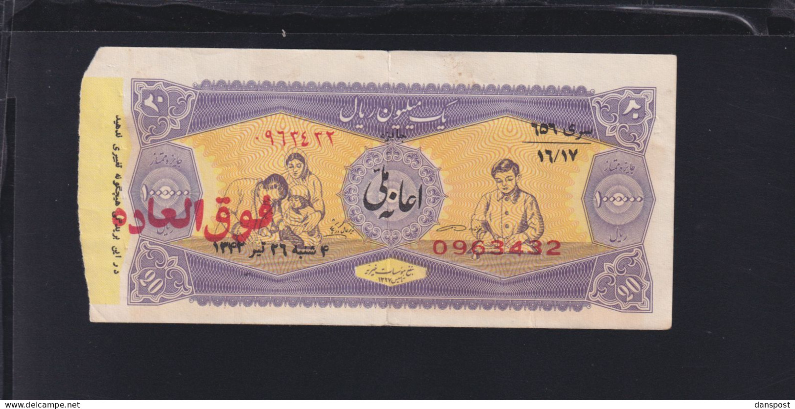 Iran 20 Rls Overprint (2) - Irán