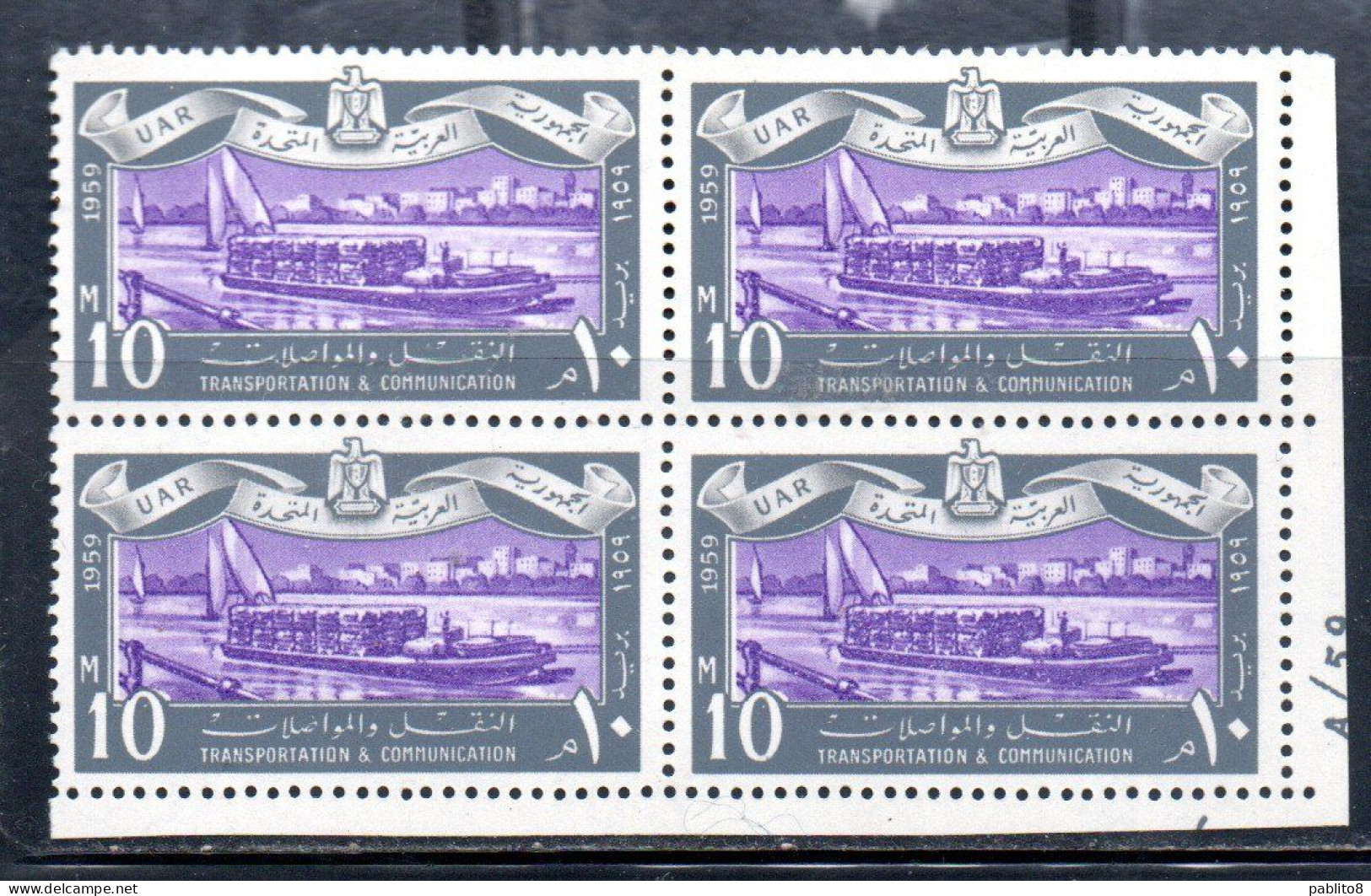 UAR EGYPT EGITTO 1959 TRANSPORTATION AND TELECOMMUNICATION RIVER BARGE 10m MNH - Unused Stamps