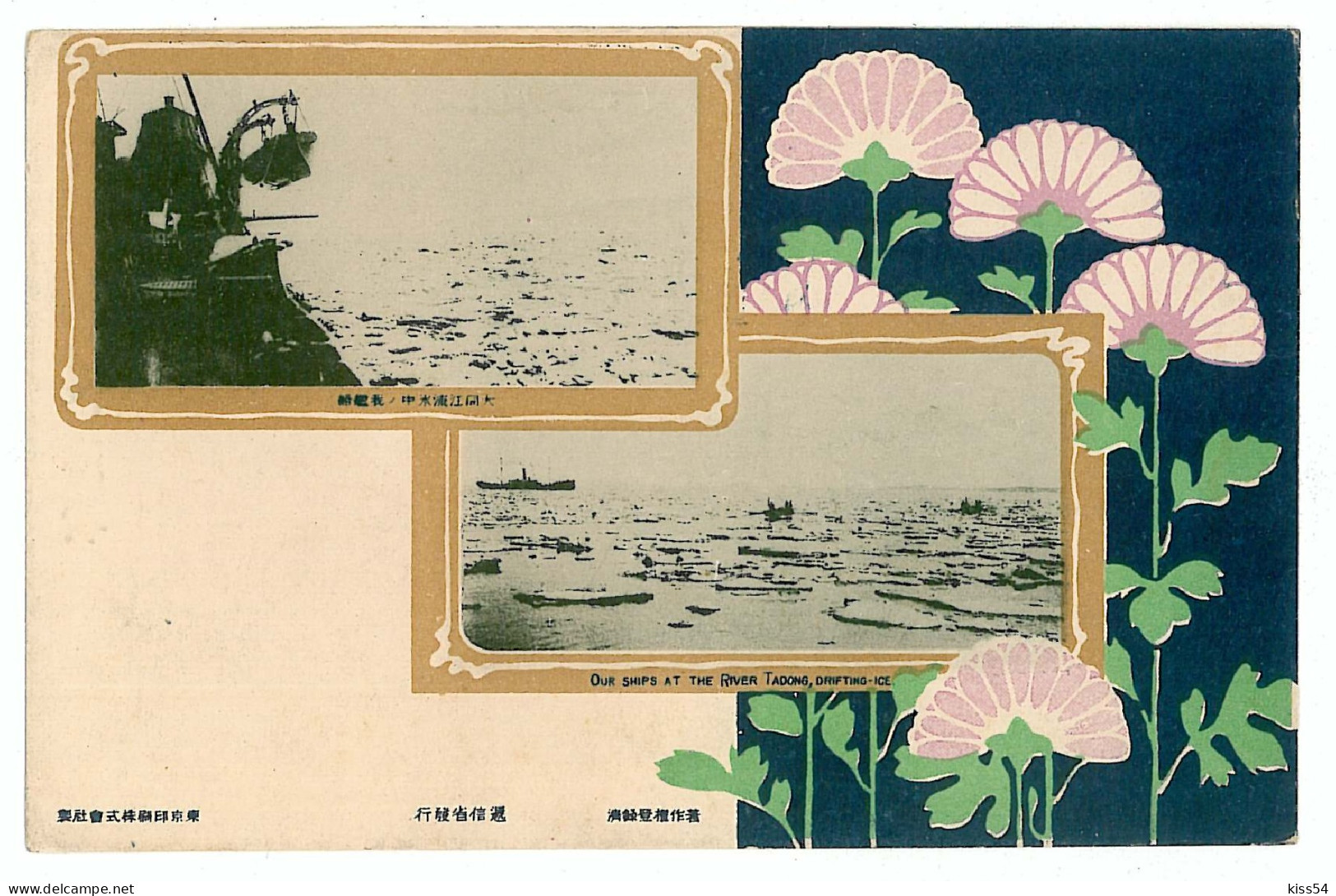 KOR 1 - 8762 TAEDONG Korea, River, Ships, Boats - Old Postcard - Unused - Corée Du Sud