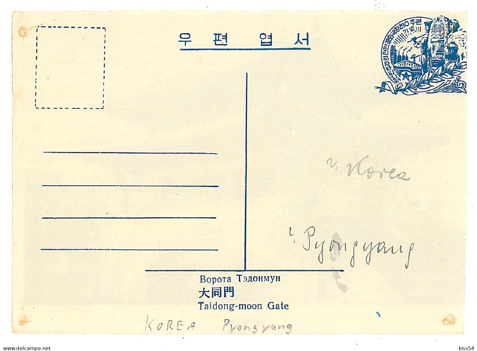 KOR 1 - 9184 PYONGYANG, PHENIAN, Korea - Old Postcard - Unused - Korea (Zuid)