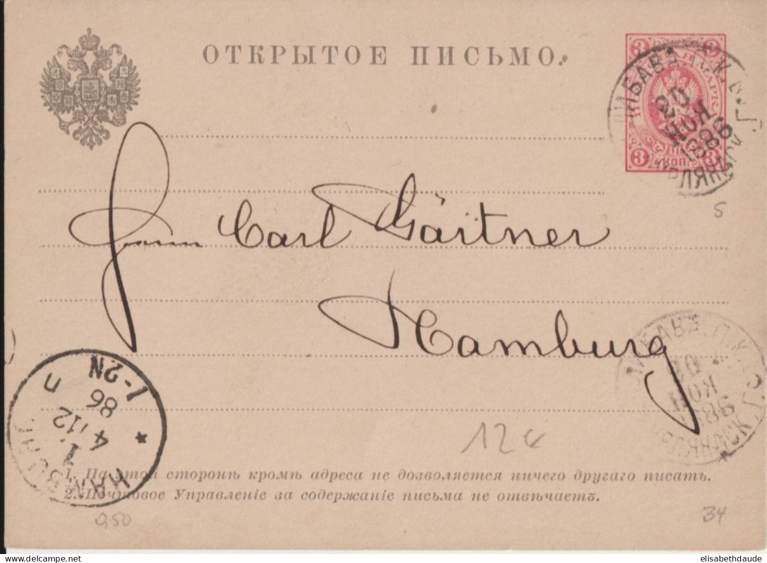 RUSSIE / LETTONIE ! - 1886 - CARTE ENTIER De LIBAU => HAMBURG (ALLEMAGNE) - Stamped Stationery