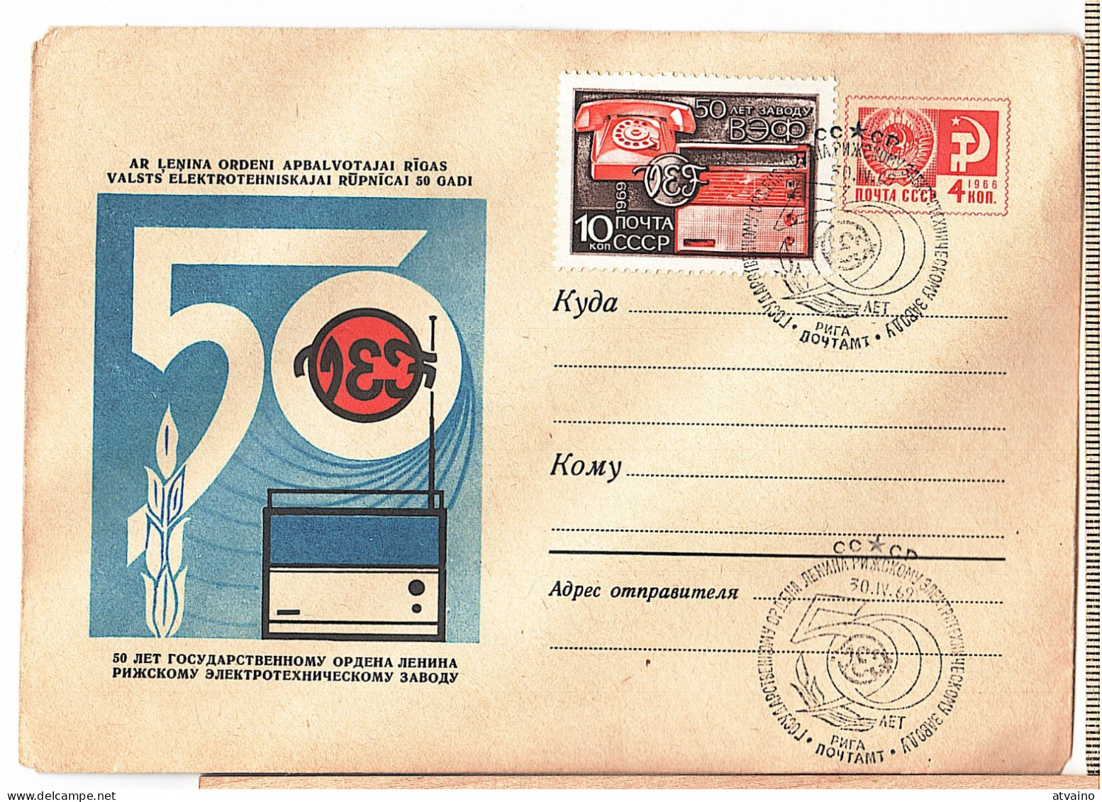 USSR Soviet Latvia Illustrated Cover RIGA VEF 50 - 1969 - Lettland